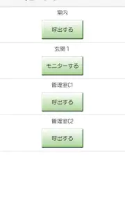 dearisインターホンアプリ screenshot 4