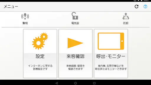 dearisインターホンアプリ screenshot 5