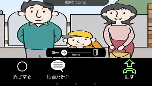 dearisインターホンアプリ screenshot 6