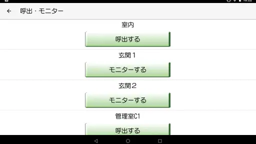 dearisインターホンアプリ screenshot 8