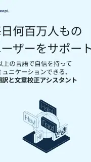 DeepL翻訳 screenshot 8