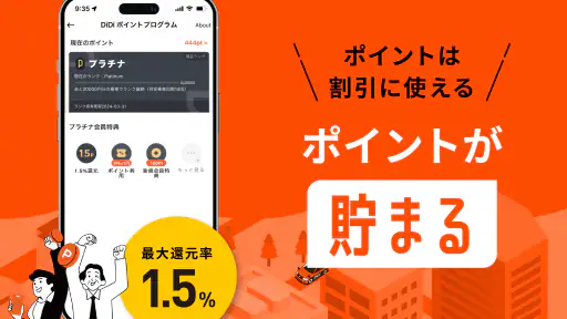 DiDi (ディディ)タクシーがすぐ呼べるタクシー配車アプリ screenshot