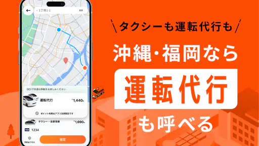 DiDi (ディディ)タクシーがすぐ呼べるタクシー配車アプリ screenshot