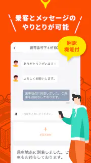 DiDiパートナー screenshot 6