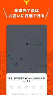 DiDiパートナー screenshot 7