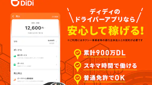 DiDiパートナー screenshot 8