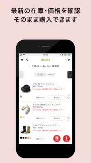 dinos(ディノス)公式アプリ screenshot 4
