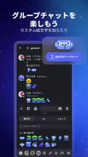 Discord - みんな一緒に集まって、喋って、遊ぼう screenshot 1