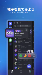 Discord - みんな一緒に集まって、喋って、遊ぼう screenshot 3