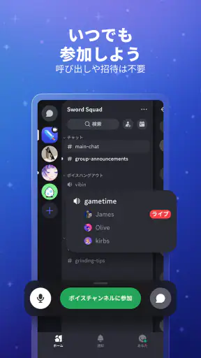 Discord - みんな一緒に集まって、喋って、遊ぼう screenshot