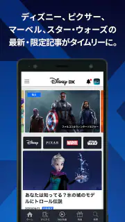 Disney DX（ディズニーDX）　 screenshot 2