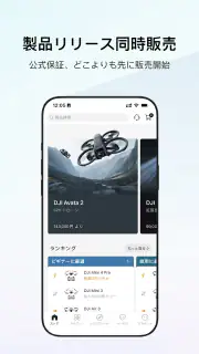 DJI Store screenshot 3