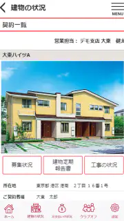 DKオーナーズ -大東建託オーナー様専用アプリ - screenshot 2