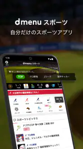 dmenu スポーツ screenshot 1