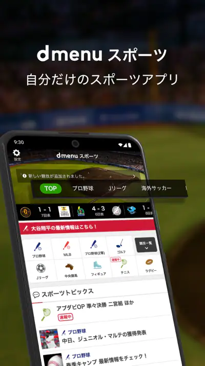 dmenu スポーツ screenshot 1