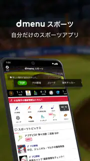 dmenu スポーツ screenshot 6