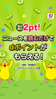 dmenuニュース　最新ニュースや地域情報、お得なクーポンも screenshot 1