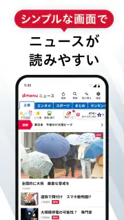 dmenuニュース　最新ニュースや地域情報、お得なクーポンも screenshot 2