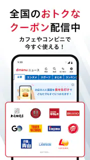 dmenuニュース　最新ニュースや地域情報、お得なクーポンも screenshot 7