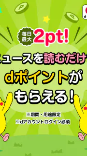 dmenuニュース　最新ニュースや地域情報、お得なクーポンも screenshot 8