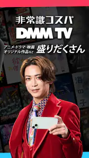 DMM TV アニメにオリジナルにエンタメ満載の動画アプリ screenshot 3