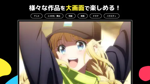 DMM TV アニメ・エンタメが非常識コスパで見放題 screenshot 6
