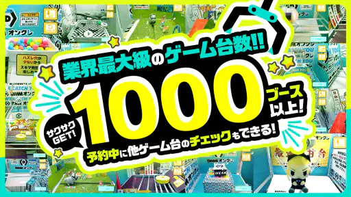 DMMオンクレ ゲームセンターの景品をゲット！クレーンゲーム screenshot 5