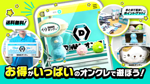 DMMオンクレ ゲームセンターの景品をゲット！クレーンゲーム screenshot 6