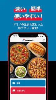 Domino’s App − ドミノ・ピザのネット注文 screenshot 1