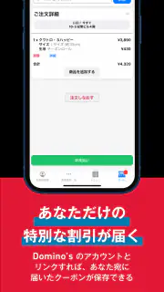 Domino’s App − ドミノ・ピザのネット注文 screenshot 2