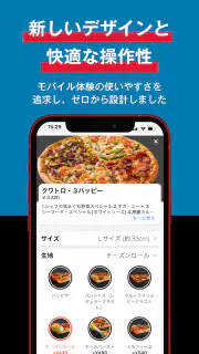 Domino’s App − ドミノ・ピザのネット注文 screenshot 3