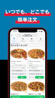 Domino’s App − ドミノ・ピザのネット注文 screenshot 5