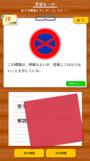 DON!DON!ドライブ学科試験チャレンジ アンドロイド screenshot 2