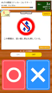 DON!DON!ドライブ学科試験チャレンジ アンドロイド screenshot 3