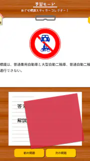 DON!DON!ドライブ学科試験チャレンジ アンドロイド screenshot 6