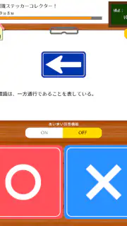 DON!DON!ドライブ学科試験チャレンジ アンドロイド screenshot 7
