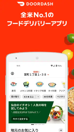 DoorDash（ドアダッシュ） - フードデリバリー、出前 screenshot