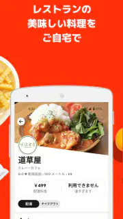 DoorDash（ドアダッシュ） - フードデリバリー、出前 screenshot 2