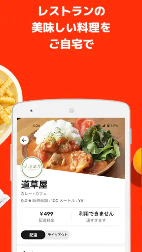 DoorDash（ドアダッシュ） - フードデリバリー、出前 screenshot