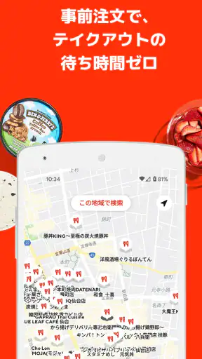 DoorDash（ドアダッシュ） - フードデリバリー、出前 screenshot