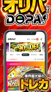 オリパアプリ DOPA｜オンラインオリパ・トレカ screenshot 1