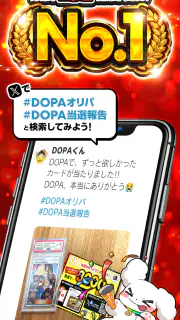 オリパアプリ DOPA｜オンラインオリパ・トレカ screenshot 4