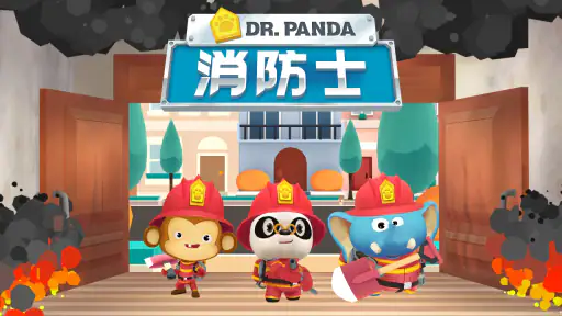 Dr. Panda消防士 screenshot 1