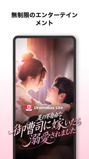 DramaBox Lite - ミニドラマTV screenshot 3