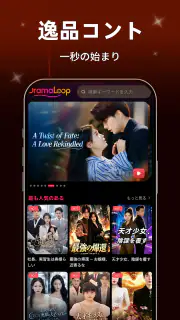 DramaLoop - 短編ドラマ集 screenshot 7