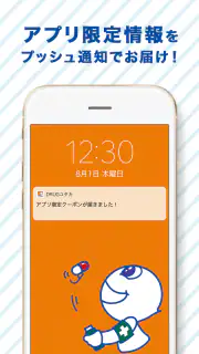 DRUGユタカアプリ screenshot 3