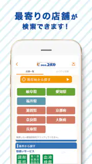 DRUGユタカアプリ screenshot 4
