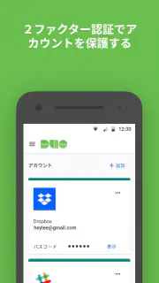 Duo Mobile screenshot 1