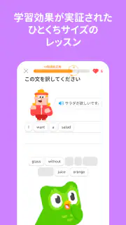 Duolingoで英語学習 screenshot 3