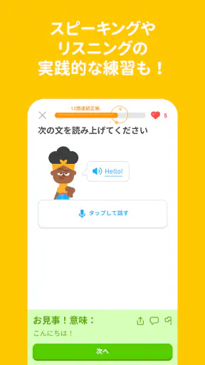 Duolingoで英語学習 screenshot